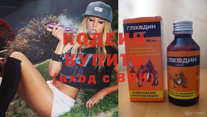 Codein Purple Drank  купить наркоту  Петровск 